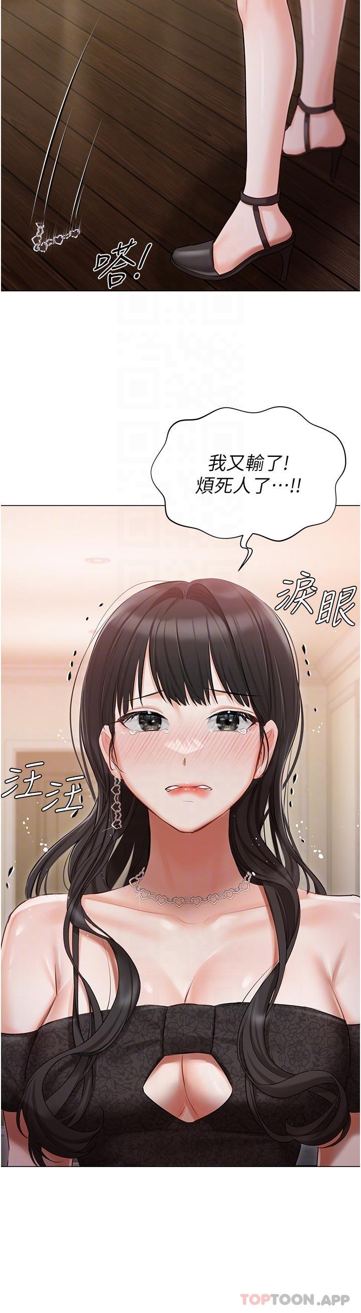 《私宅女主人》漫画 第26話-這是你的「加班津貼」
