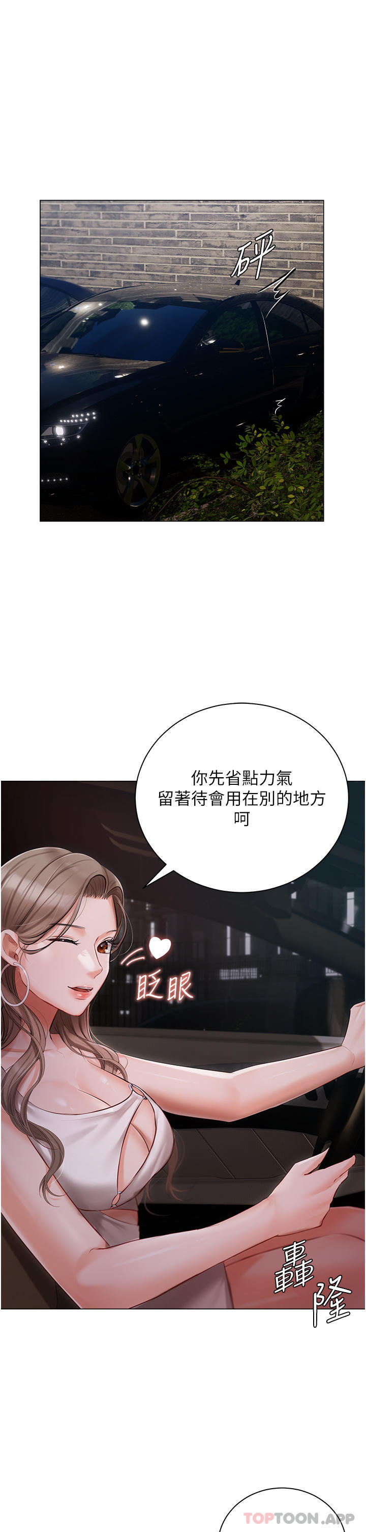 《私宅女主人》漫画 第26話-這是你的「加班津貼」