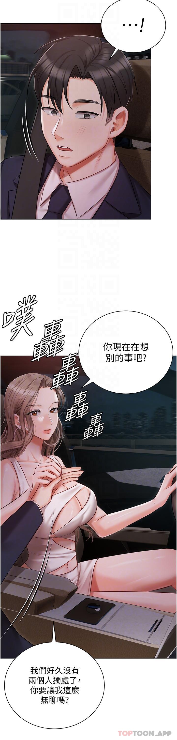 《私宅女主人》漫画 第26話-這是你的「加班津貼」