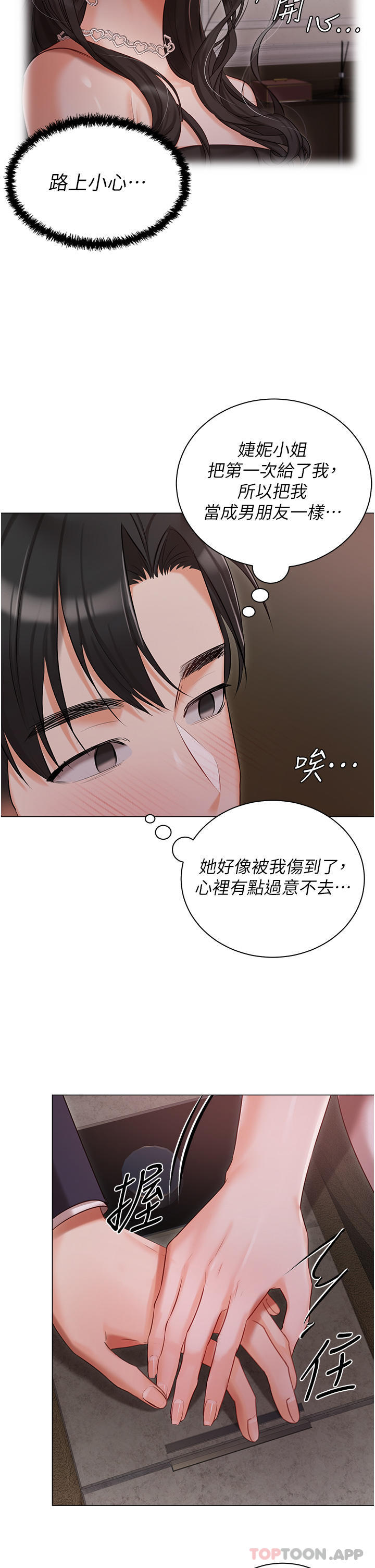 《私宅女主人》漫画 第26話-這是你的「加班津貼」