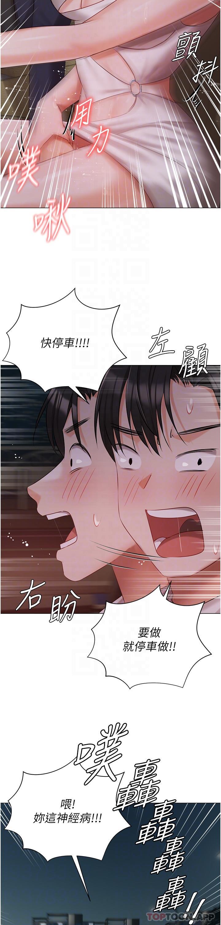 《私宅女主人》漫画 第26話-這是你的「加班津貼」