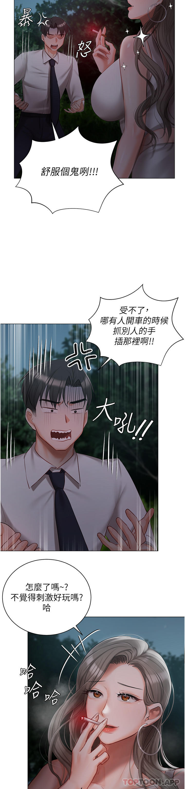 《私宅女主人》漫画 第26話-這是你的「加班津貼」