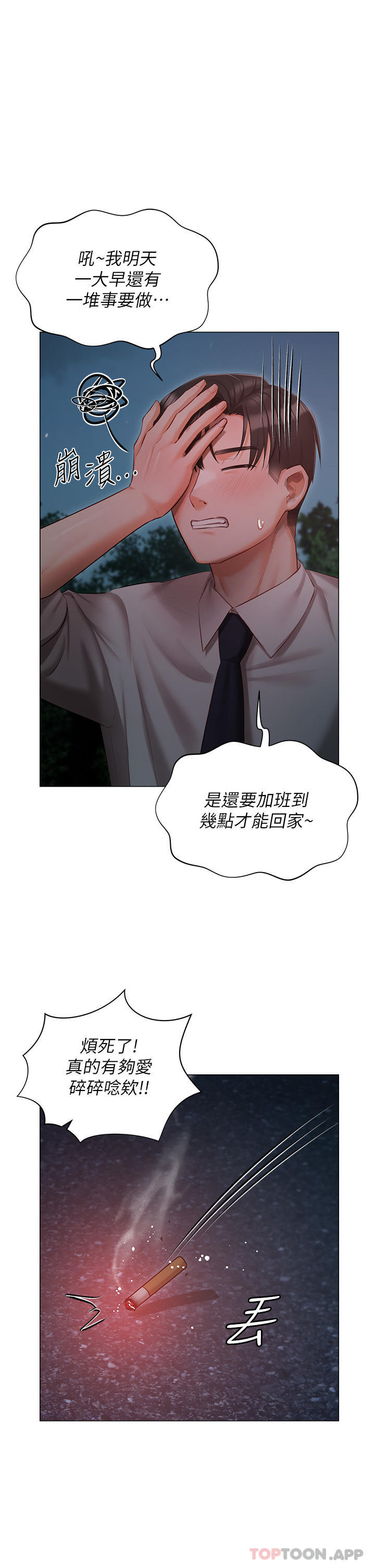 《私宅女主人》漫画 第26話-這是你的「加班津貼」