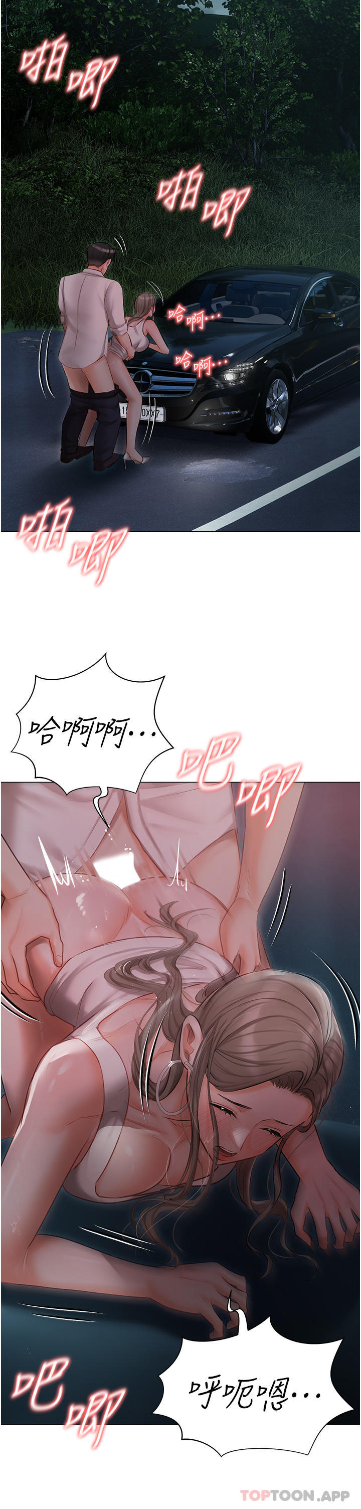 《私宅女主人》漫画 第27話-放飛自我打野炮！