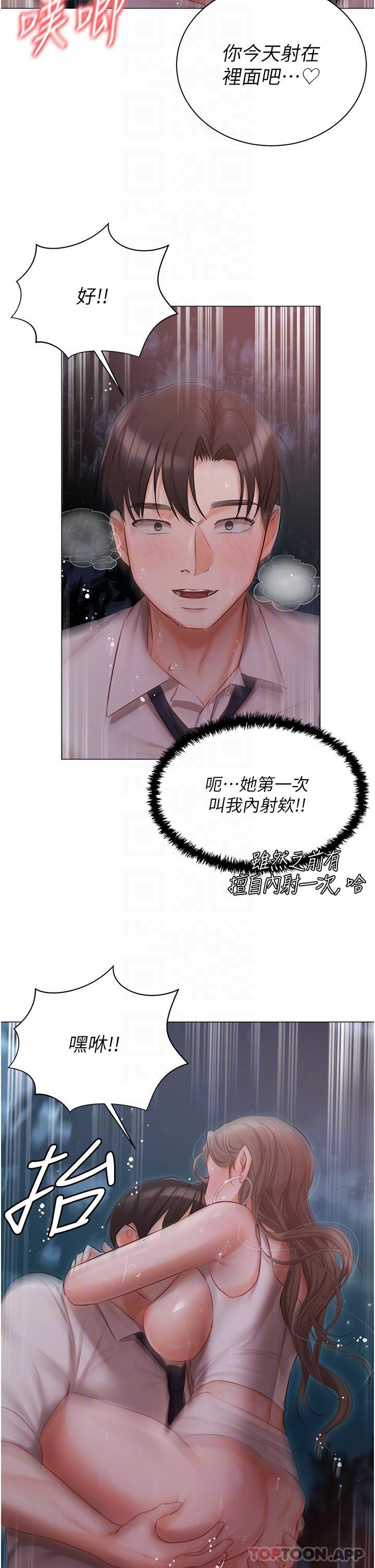 《私宅女主人》漫画 第27話-放飛自我打野炮！
