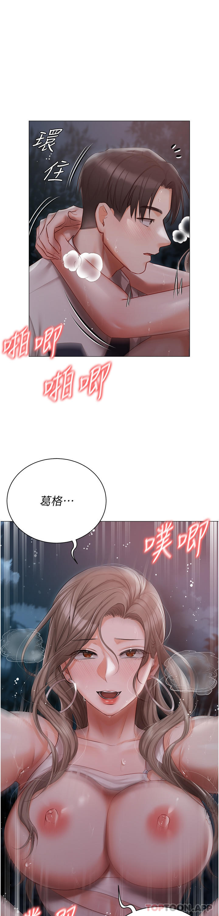 《私宅女主人》漫画 第27話-放飛自我打野炮！