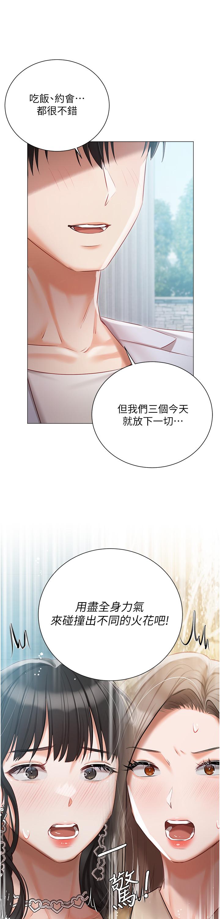《私宅女主人》漫画 第44話-用全身盡情碰撞