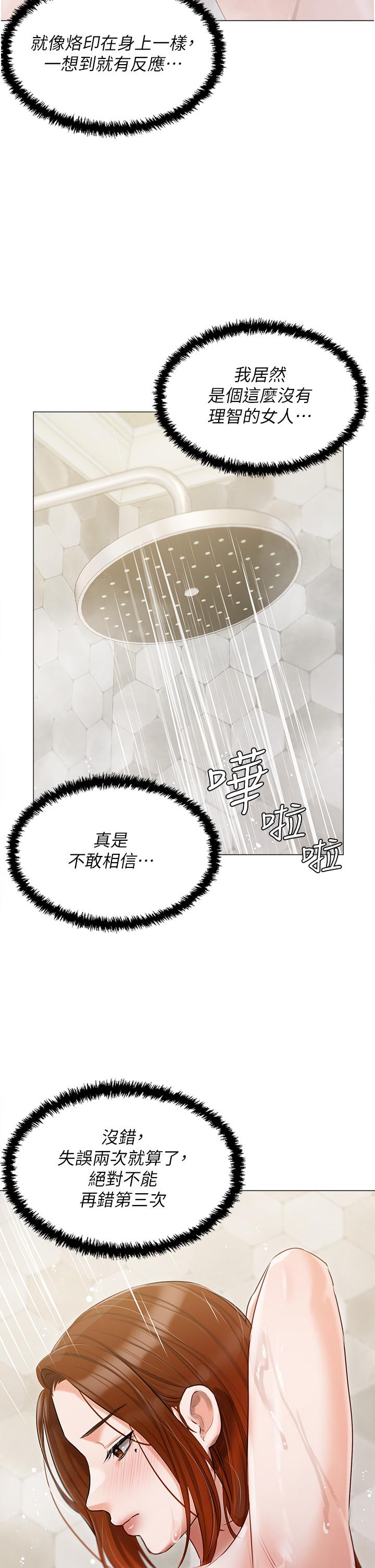 《私宅女主人》漫画 第44話-用全身盡情碰撞