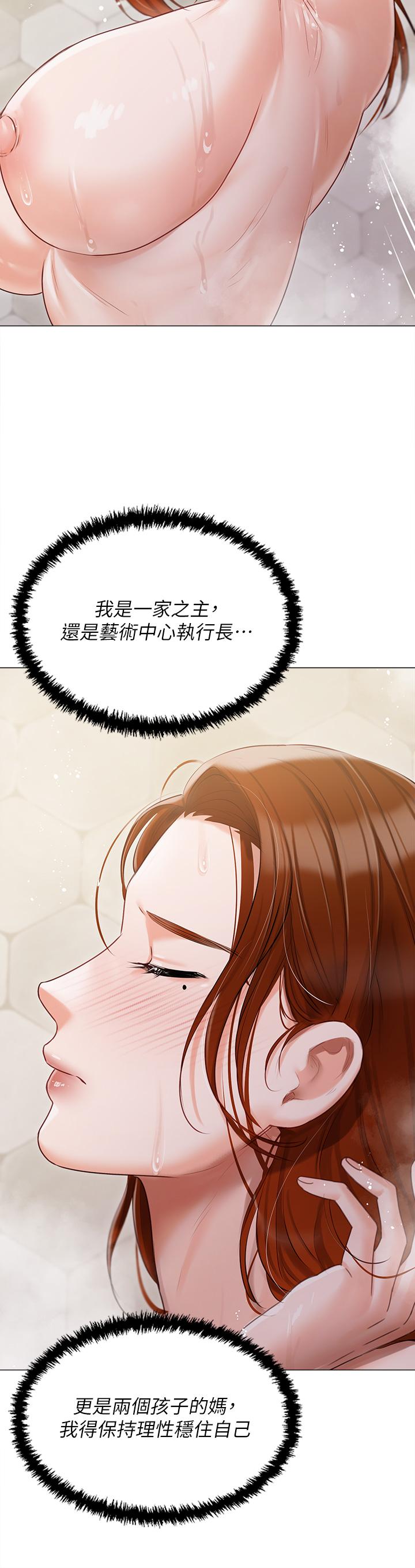 《私宅女主人》漫画 第44話-用全身盡情碰撞