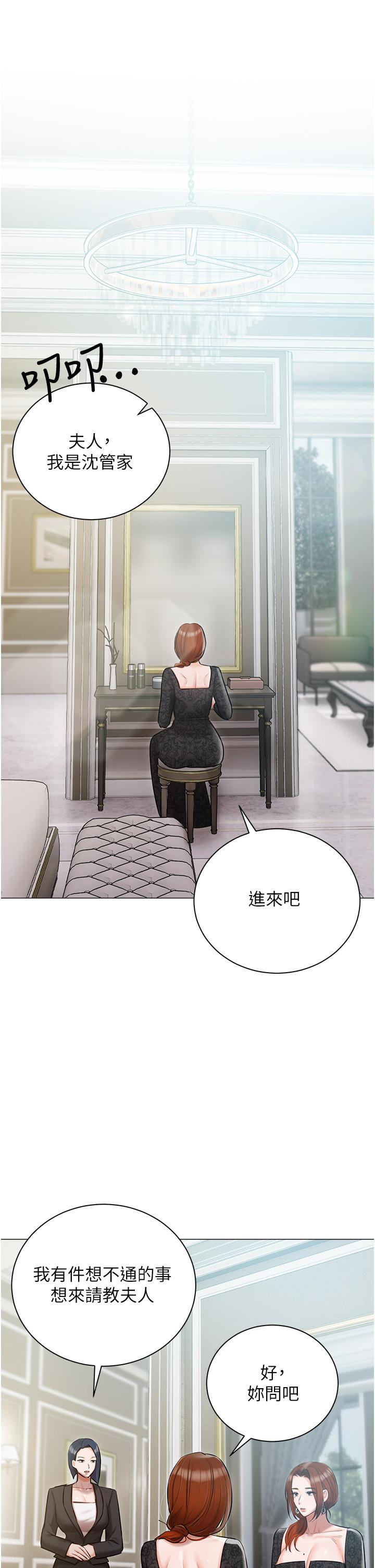 《私宅女主人》漫画 第44話-用全身盡情碰撞