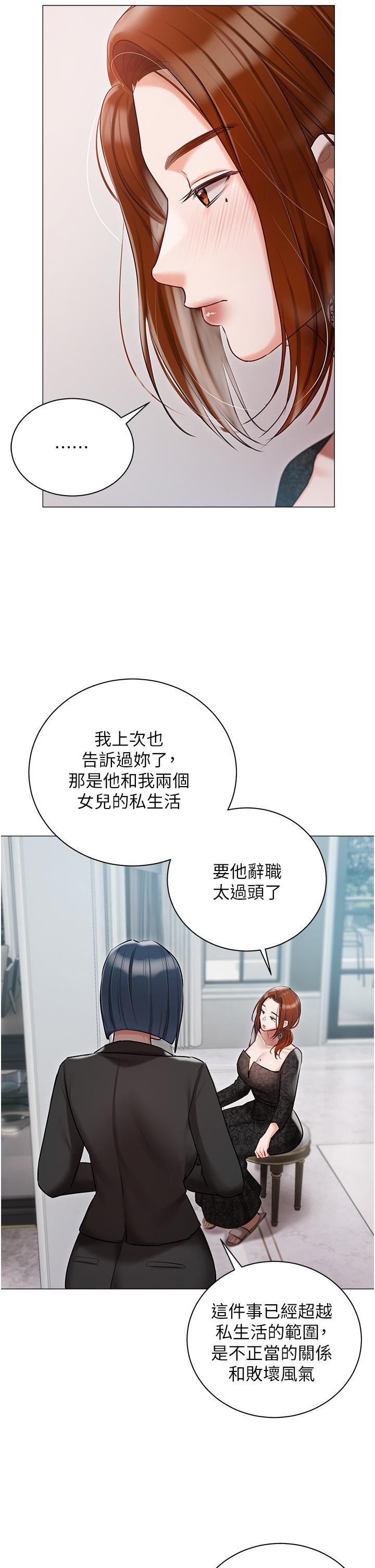 《私宅女主人》漫画 第44話-用全身盡情碰撞