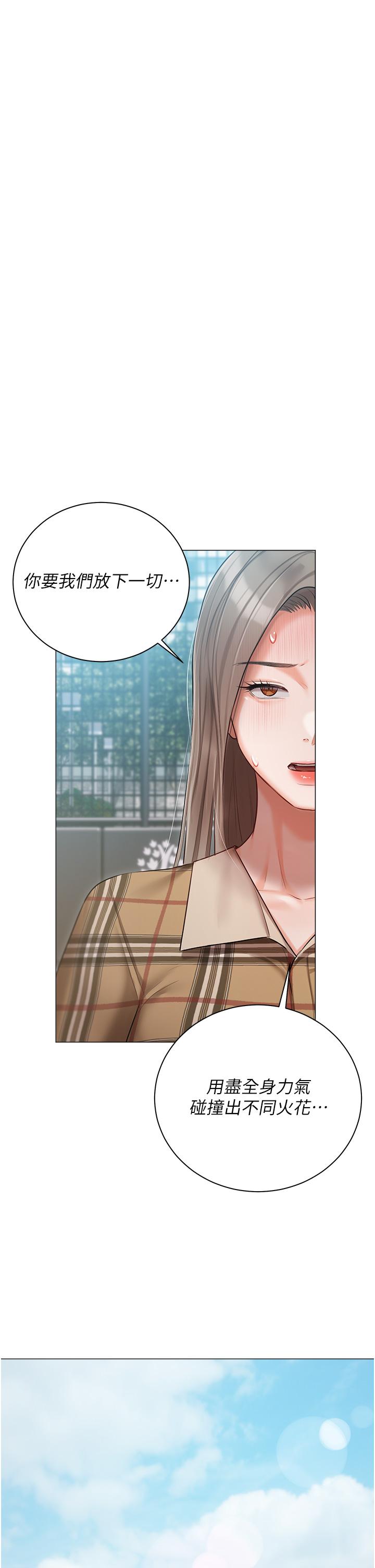 《私宅女主人》漫画 第44話-用全身盡情碰撞