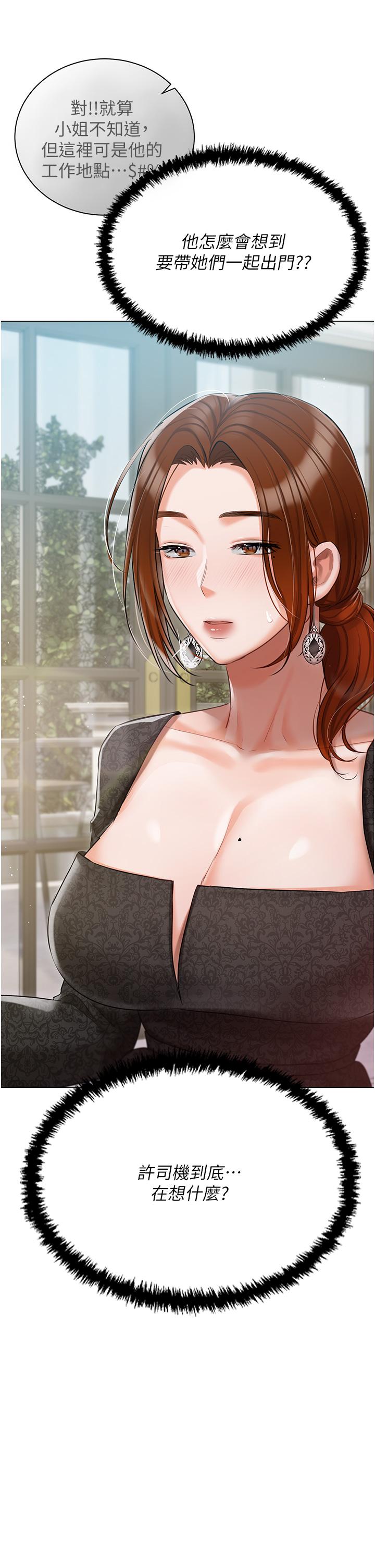 《私宅女主人》漫画 第44話-用全身盡情碰撞