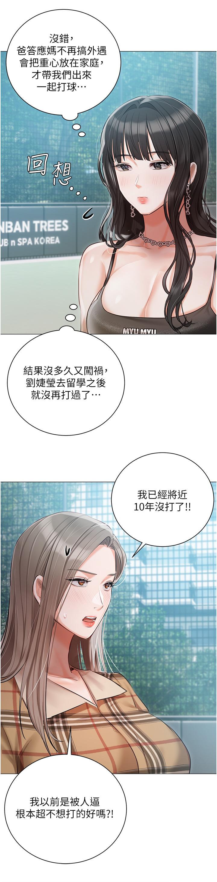 《私宅女主人》漫画 第44話-用全身盡情碰撞