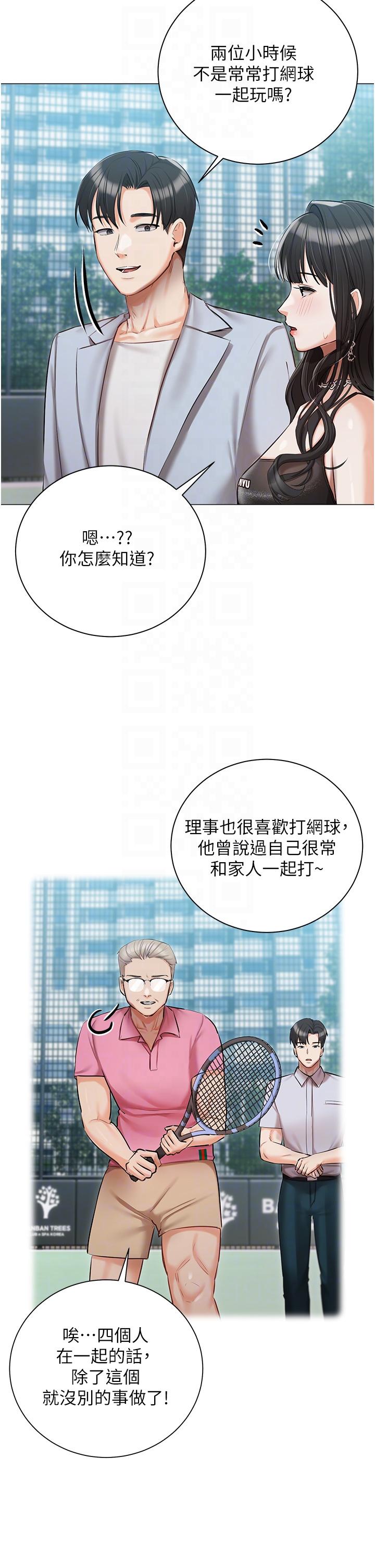 《私宅女主人》漫画 第44話-用全身盡情碰撞