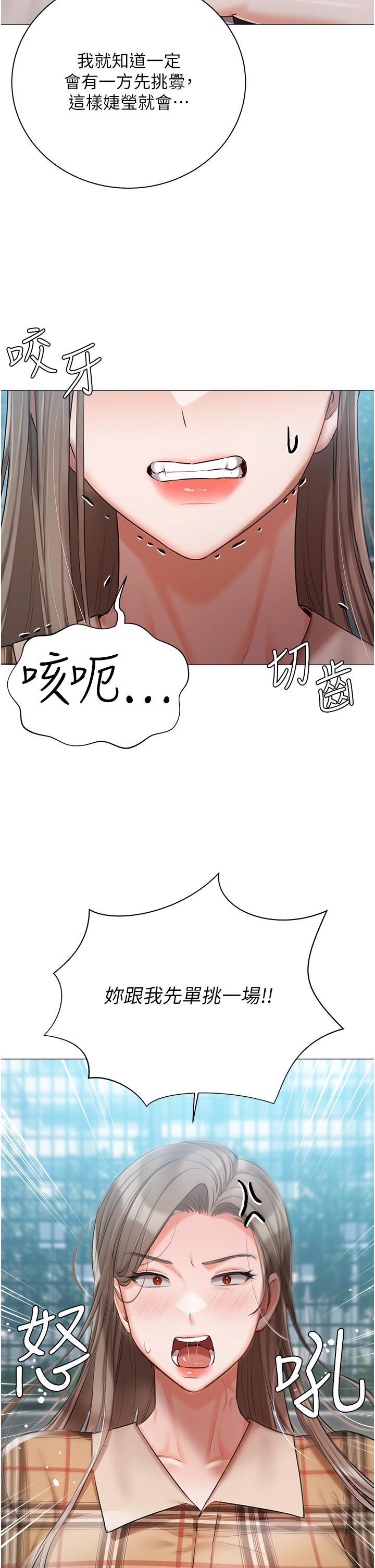 《私宅女主人》漫画 第44話-用全身盡情碰撞