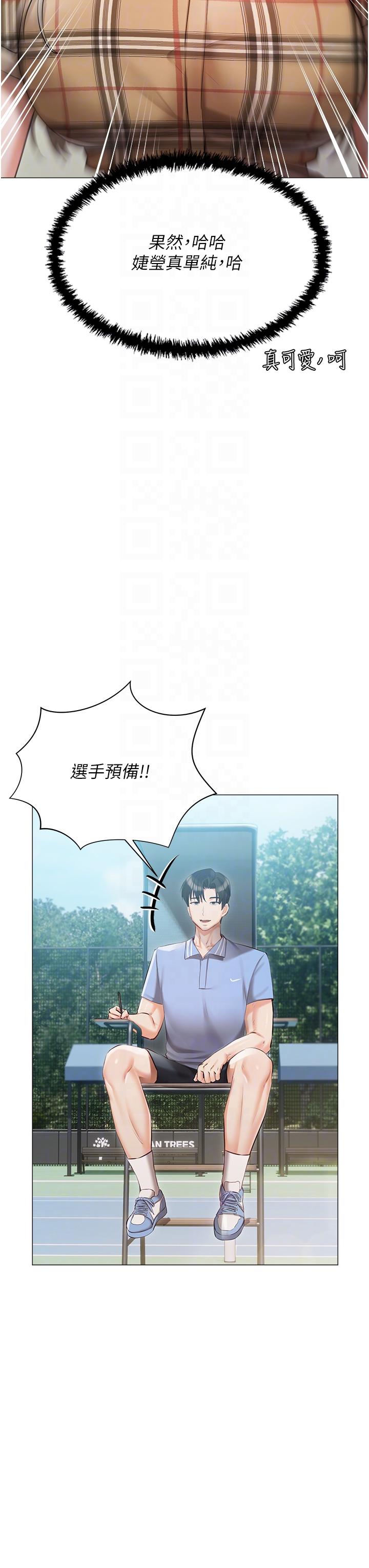 《私宅女主人》漫画 第44話-用全身盡情碰撞