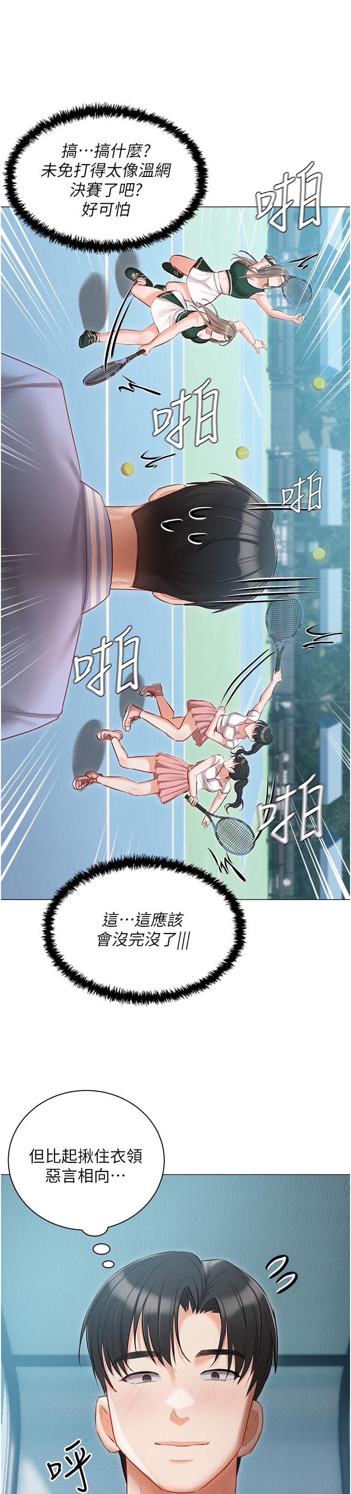 《私宅女主人》漫画 第44話-用全身盡情碰撞