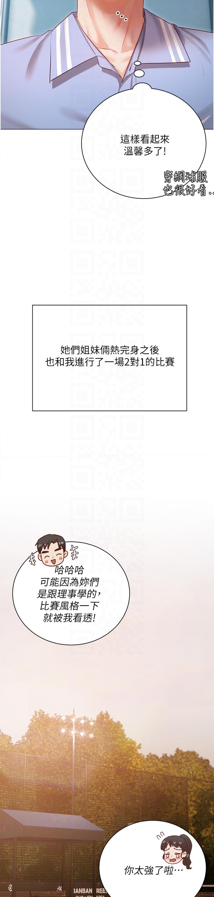 《私宅女主人》漫画 第44話-用全身盡情碰撞