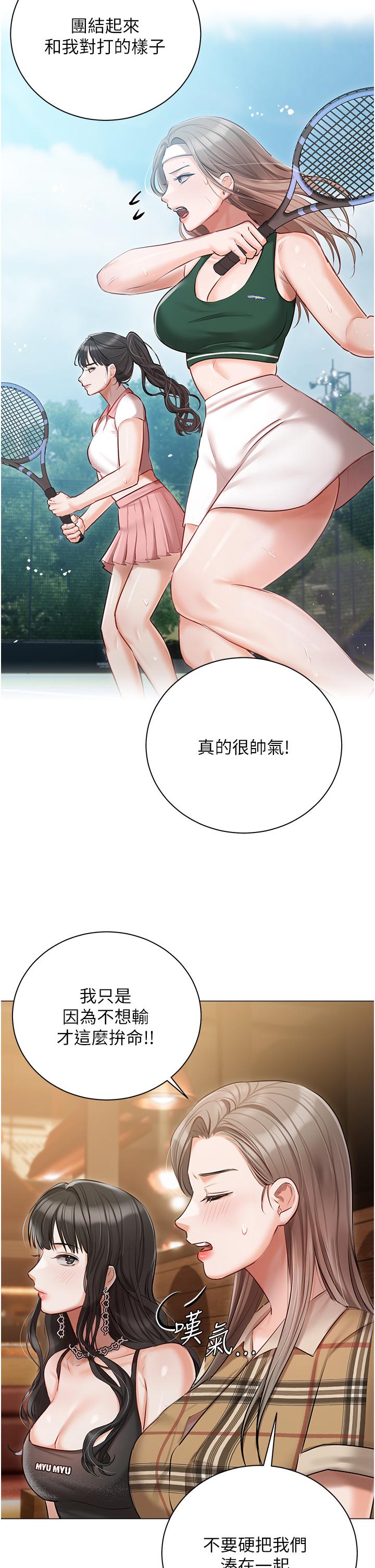 《私宅女主人》漫画 第44話-用全身盡情碰撞