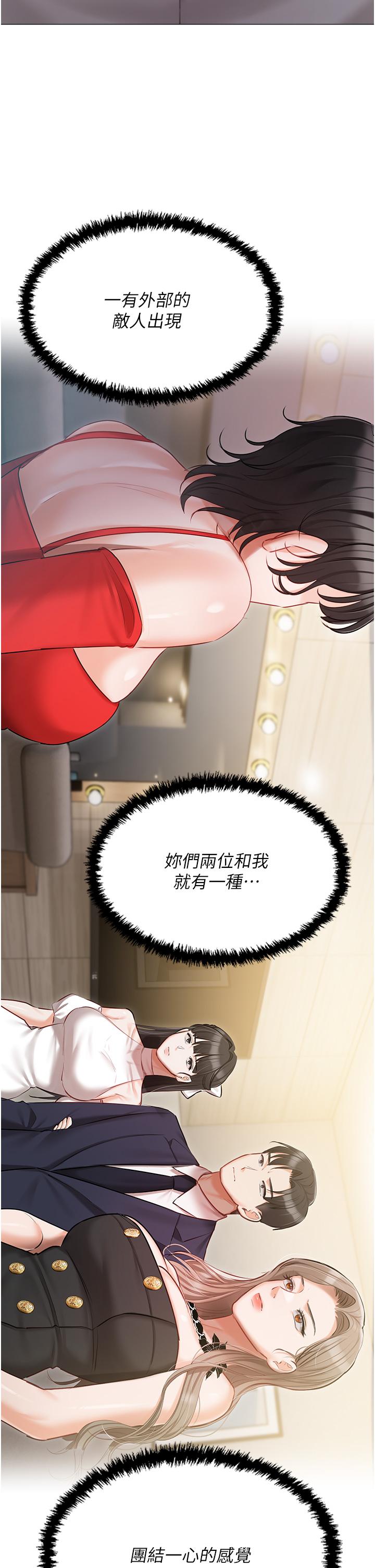 《私宅女主人》漫画 第44話-用全身盡情碰撞