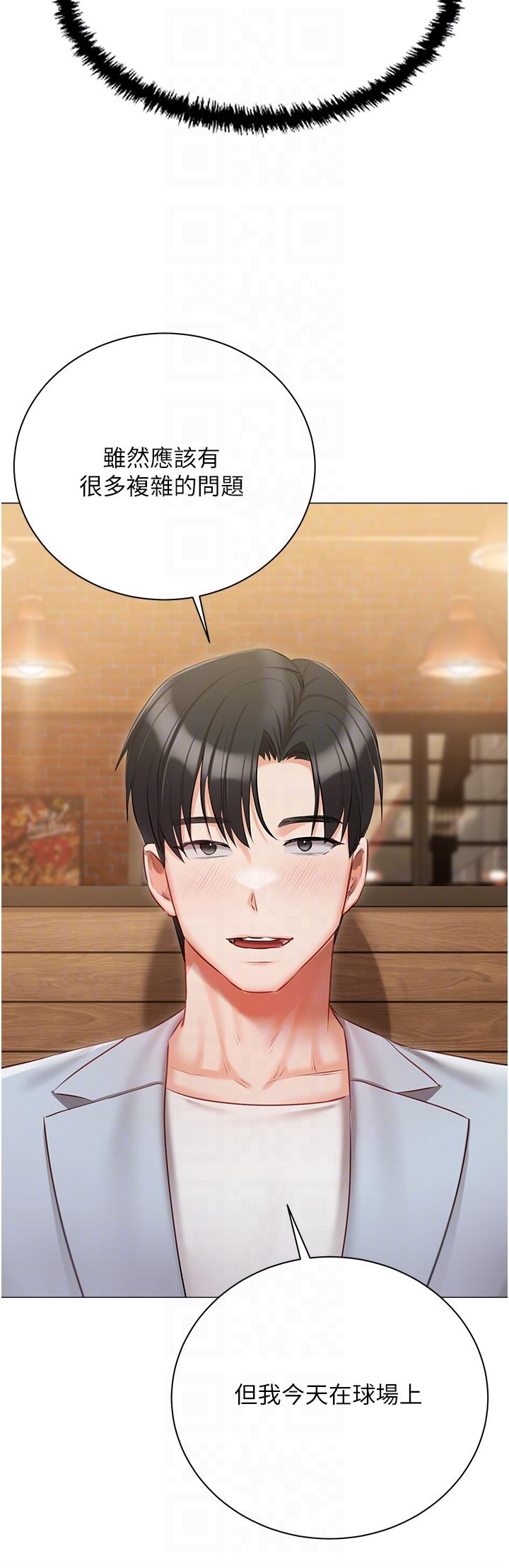 《私宅女主人》漫画 第44話-用全身盡情碰撞