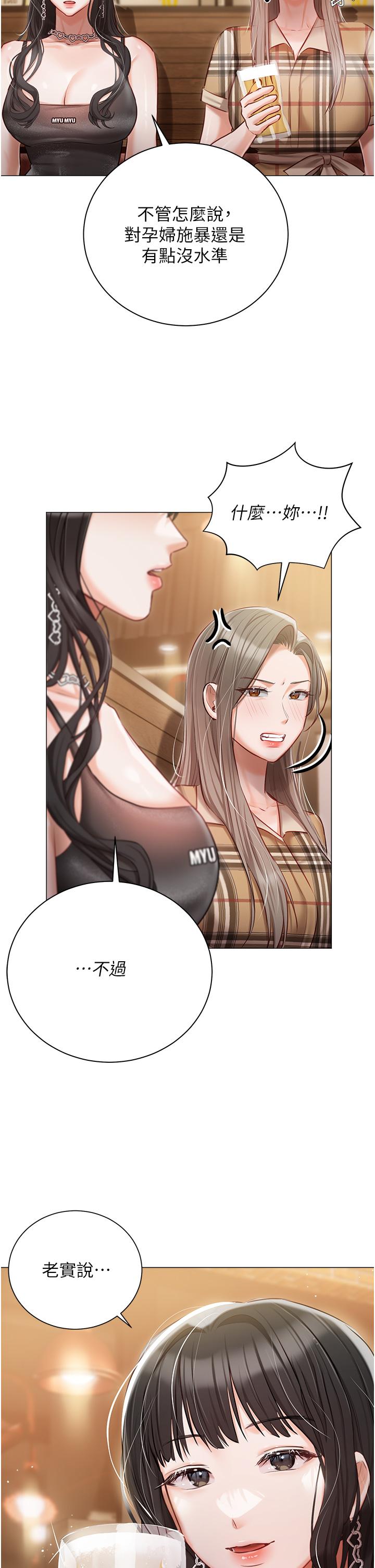 《私宅女主人》漫画 第44話-用全身盡情碰撞