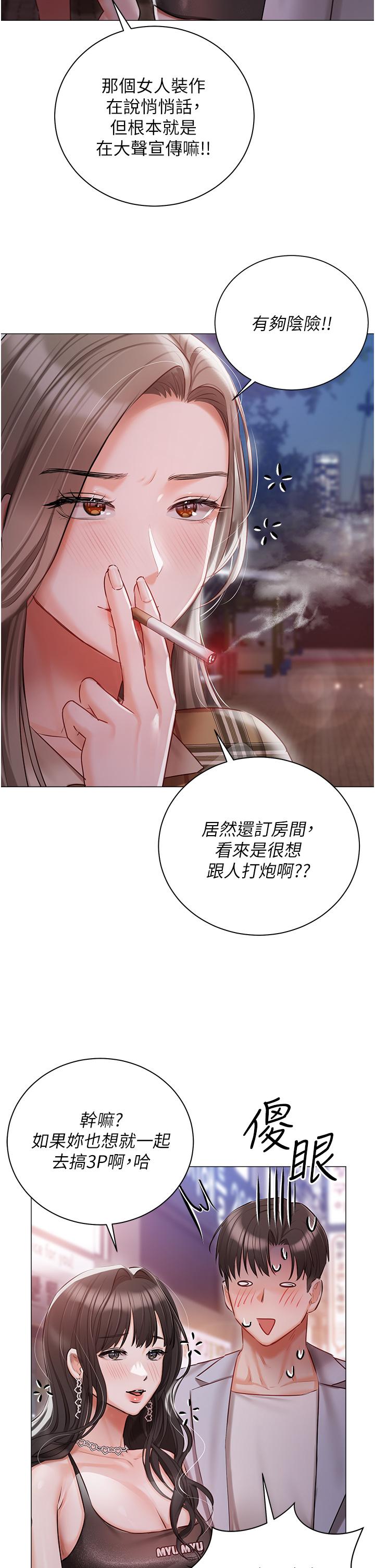 《私宅女主人》漫画 第44話-用全身盡情碰撞