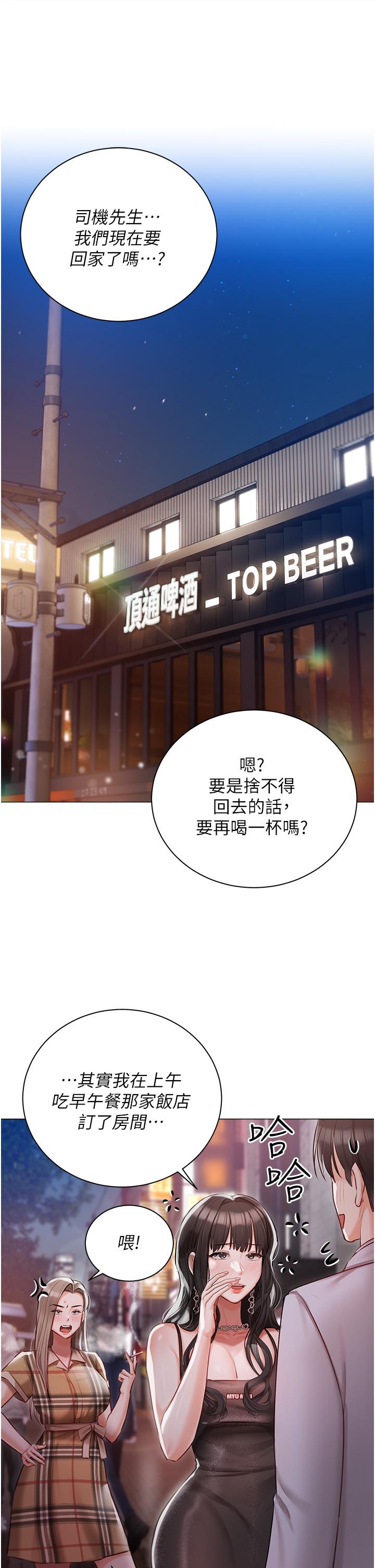 《私宅女主人》漫画 第44話-用全身盡情碰撞