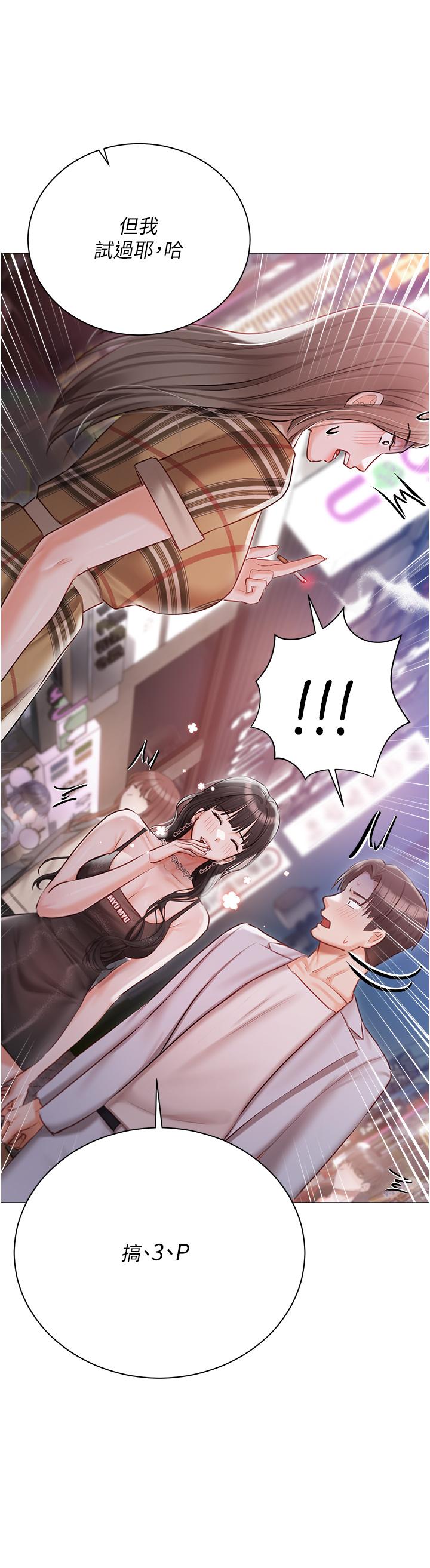 《私宅女主人》漫画 第44話-用全身盡情碰撞