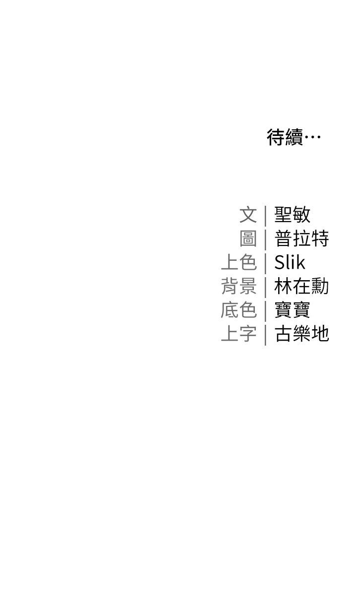 《私宅女主人》漫画 第44話-用全身盡情碰撞