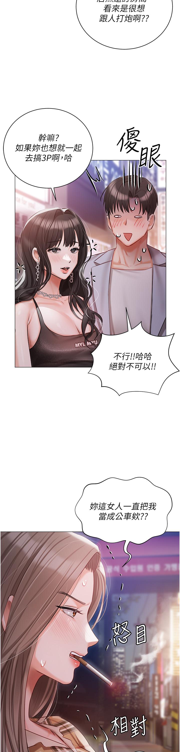 《私宅女主人》漫画 第45話-讓妳瞧瞧我的「厲害」
