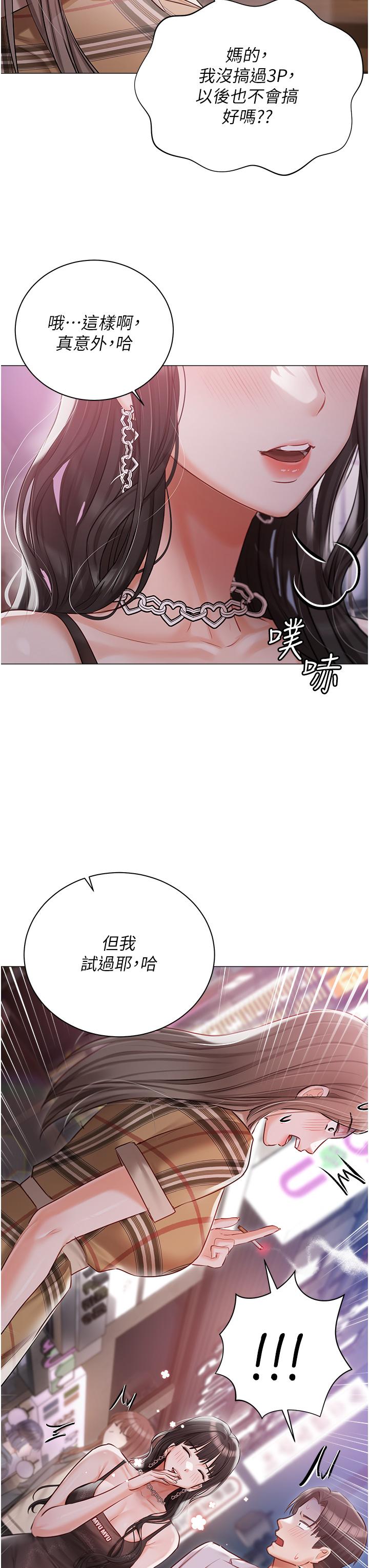 《私宅女主人》漫画 第45話-讓妳瞧瞧我的「厲害」