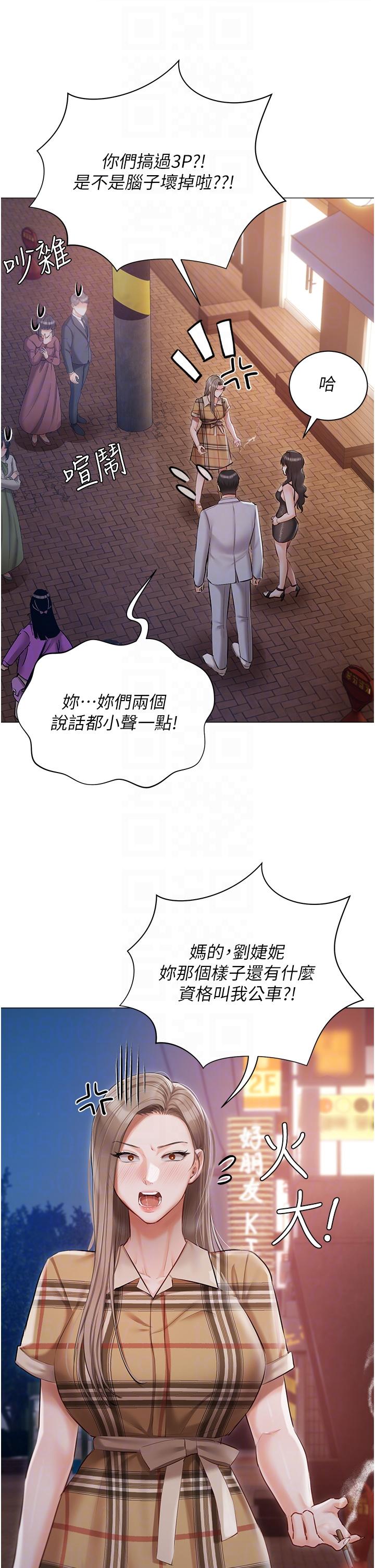 《私宅女主人》漫画 第45話-讓妳瞧瞧我的「厲害」