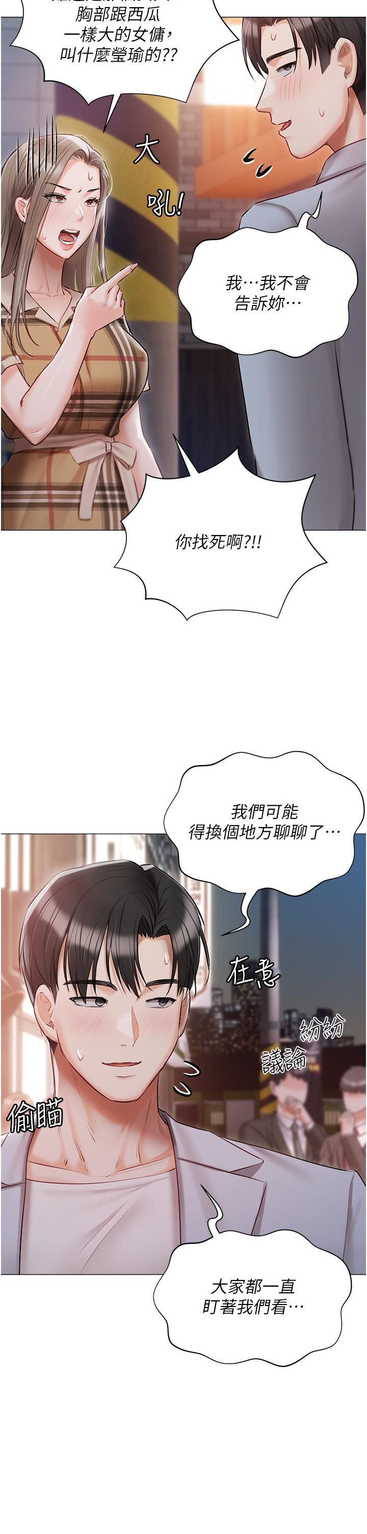 《私宅女主人》漫画 第45話-讓妳瞧瞧我的「厲害」