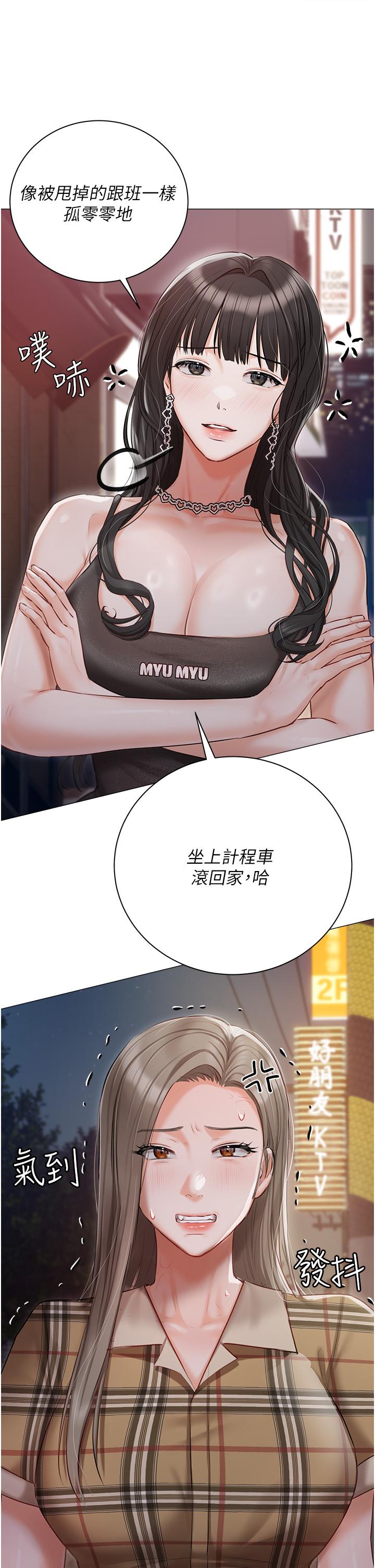《私宅女主人》漫画 第45話-讓妳瞧瞧我的「厲害」