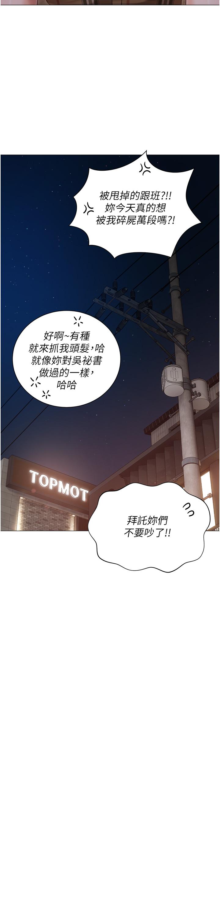 《私宅女主人》漫画 第45話-讓妳瞧瞧我的「厲害」
