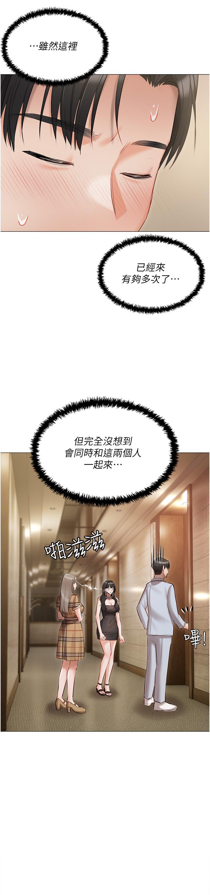 《私宅女主人》漫画 第45話-讓妳瞧瞧我的「厲害」