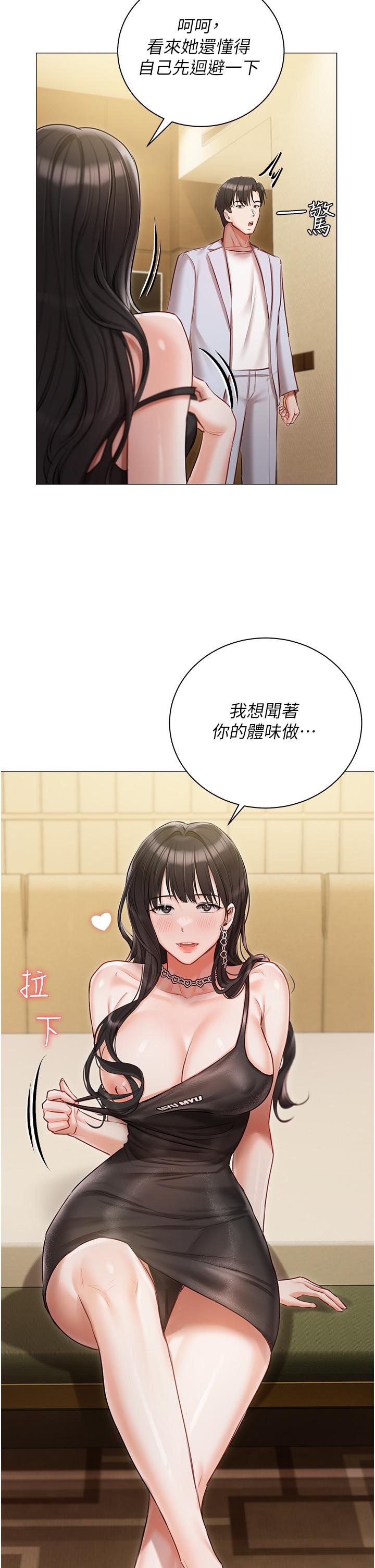 《私宅女主人》漫画 第45話-讓妳瞧瞧我的「厲害」