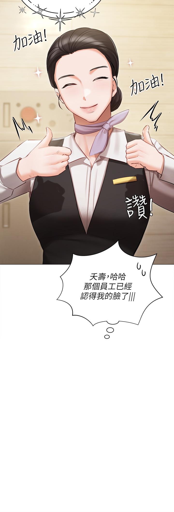 《私宅女主人》漫画 第45話-讓妳瞧瞧我的「厲害」