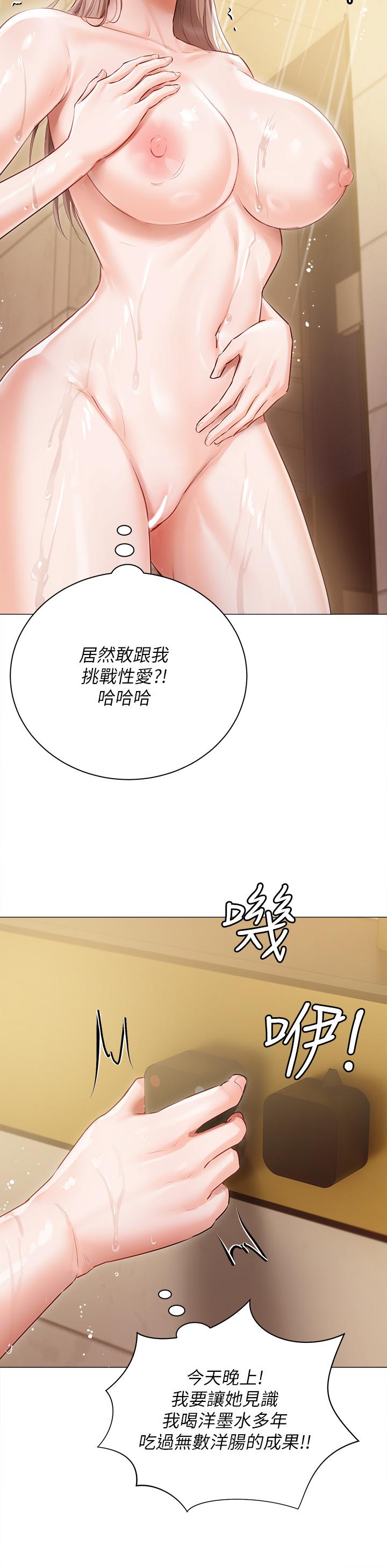 《私宅女主人》漫画 第45話-讓妳瞧瞧我的「厲害」