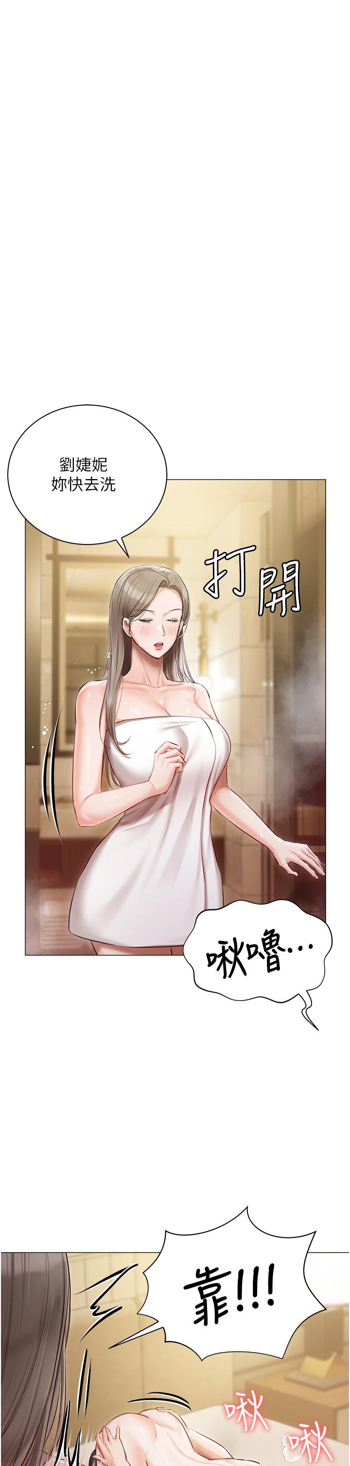 《私宅女主人》漫画 第45話-讓妳瞧瞧我的「厲害」