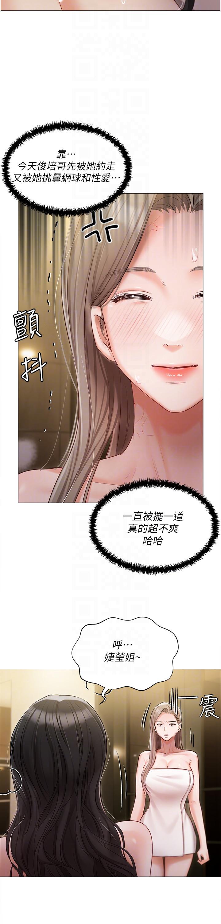 《私宅女主人》漫画 第45話-讓妳瞧瞧我的「厲害」