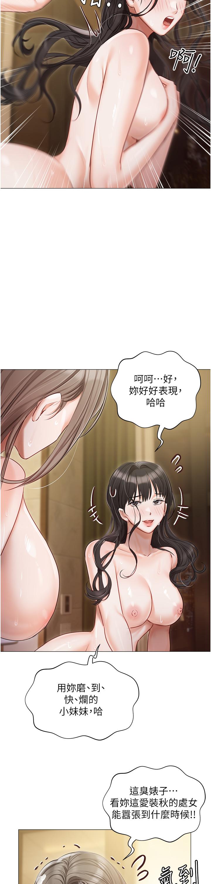 《私宅女主人》漫画 第45話-讓妳瞧瞧我的「厲害」