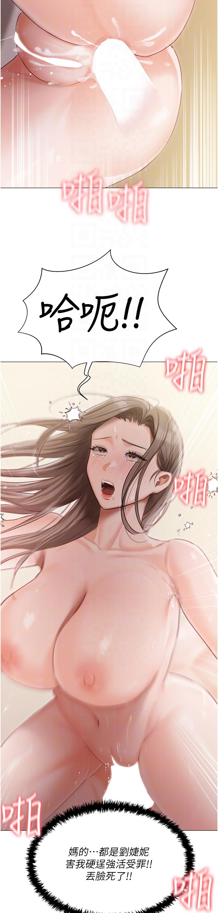 《私宅女主人》漫画 第46話-姐妹丼的雙重享受