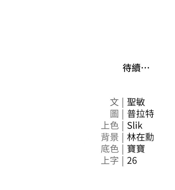 《私宅女主人》漫画 第46話-姐妹丼的雙重享受