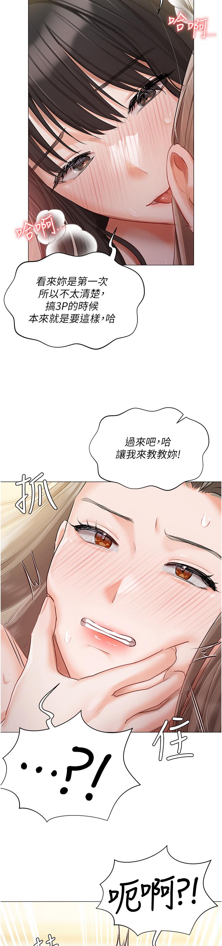 《私宅女主人》漫画 第47話-和好如初的姐妹倆