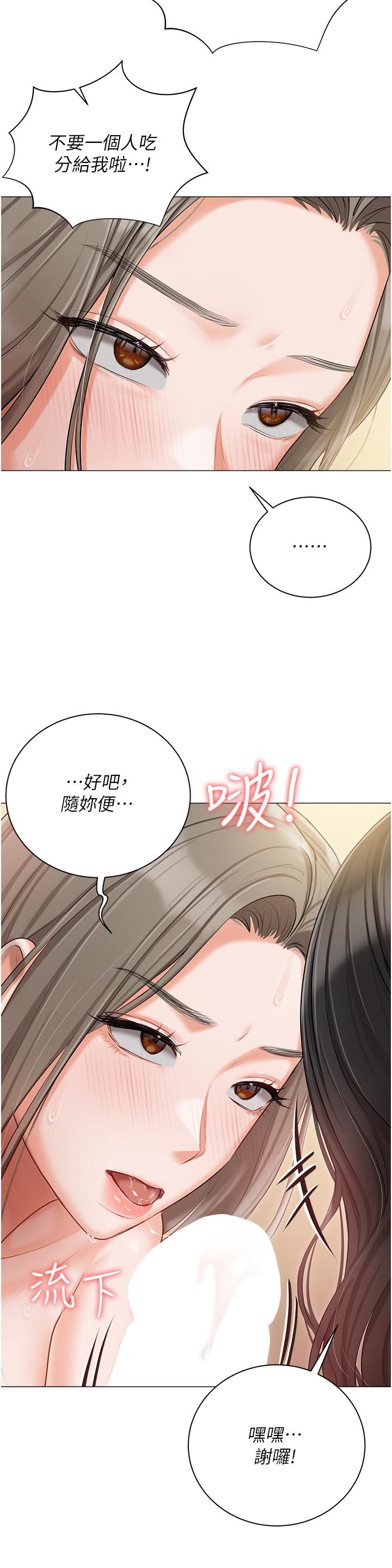 《私宅女主人》漫画 第47話-和好如初的姐妹倆