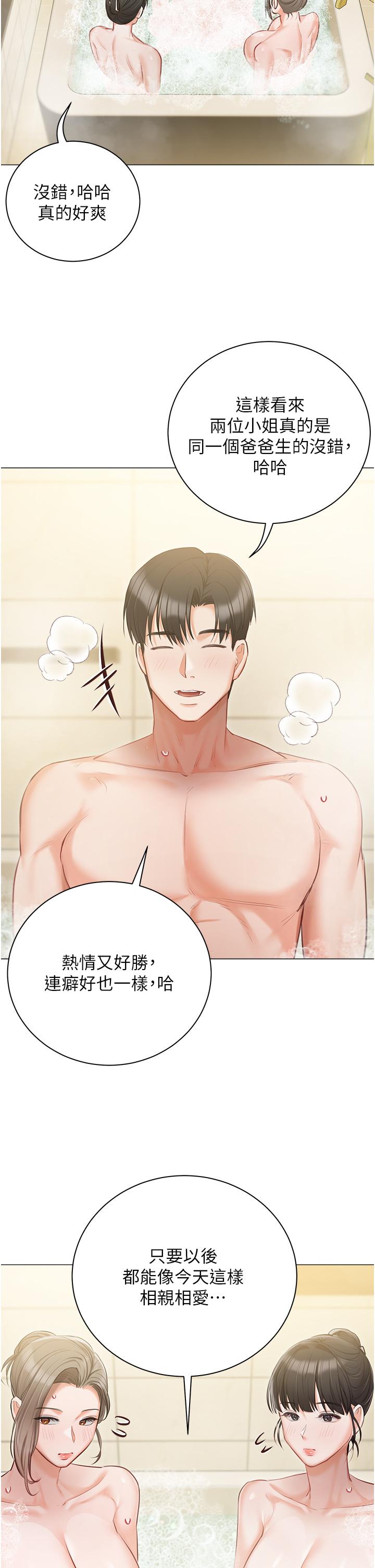 《私宅女主人》漫画 第47話-和好如初的姐妹倆