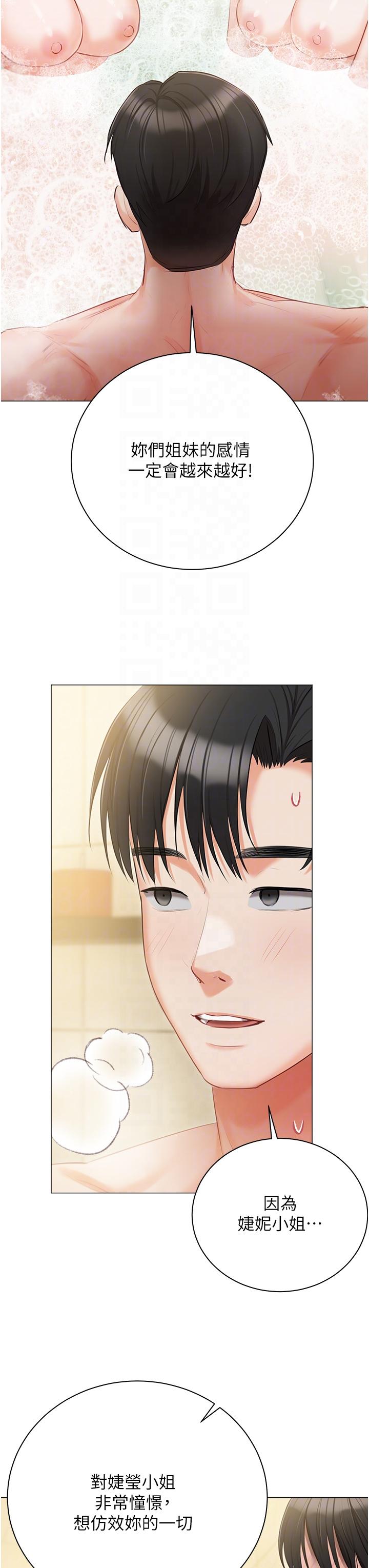 《私宅女主人》漫画 第47話-和好如初的姐妹倆